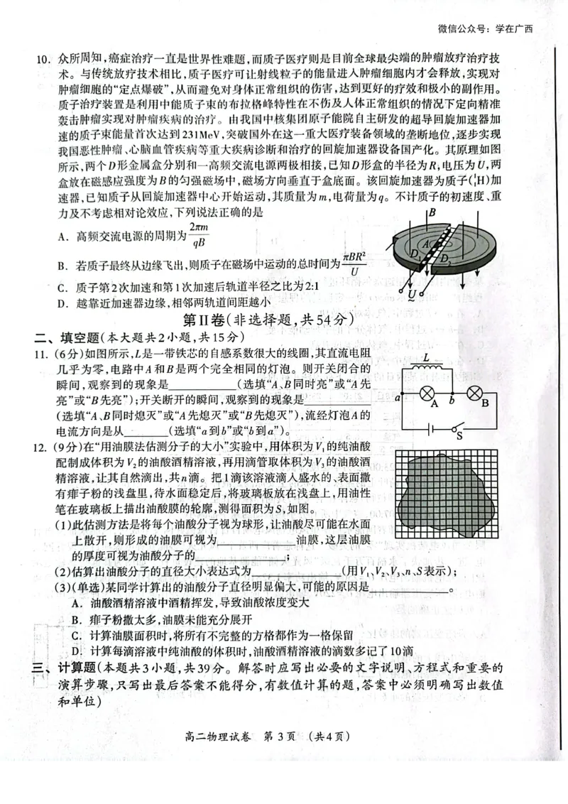 桂林2024年春季期末高二物理试卷_2024-2025高三（6-6月题库）_2024年07月试卷_240708广西桂林市2023-2024学年高二下学期期末质量检测