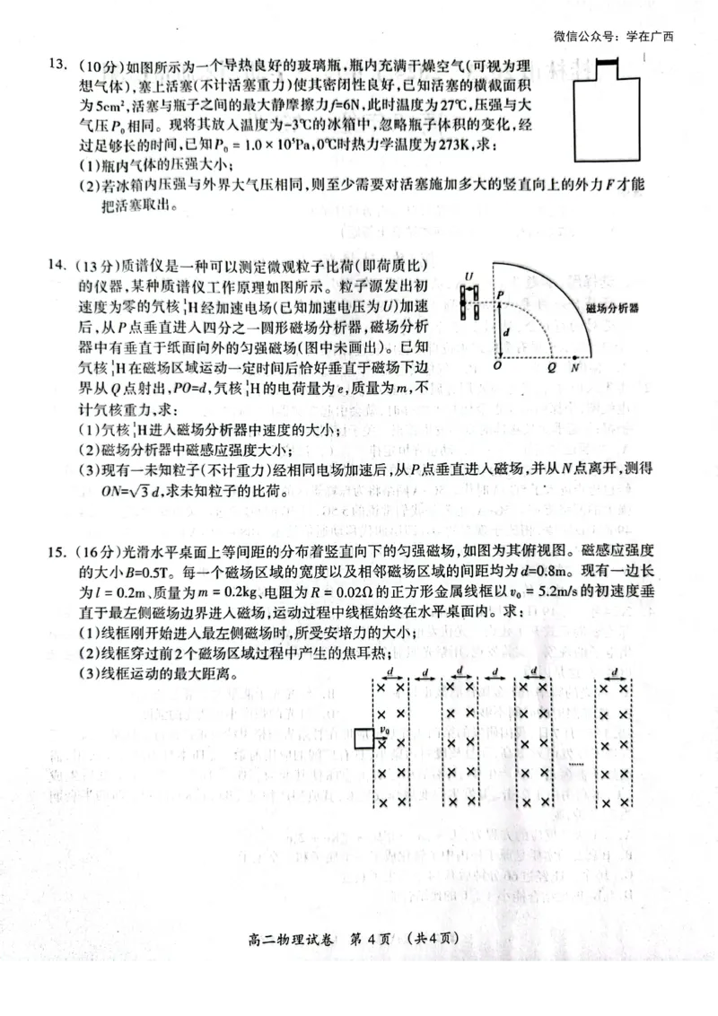 桂林2024年春季期末高二物理试卷_2024-2025高三（6-6月题库）_2024年07月试卷_240708广西桂林市2023-2024学年高二下学期期末质量检测