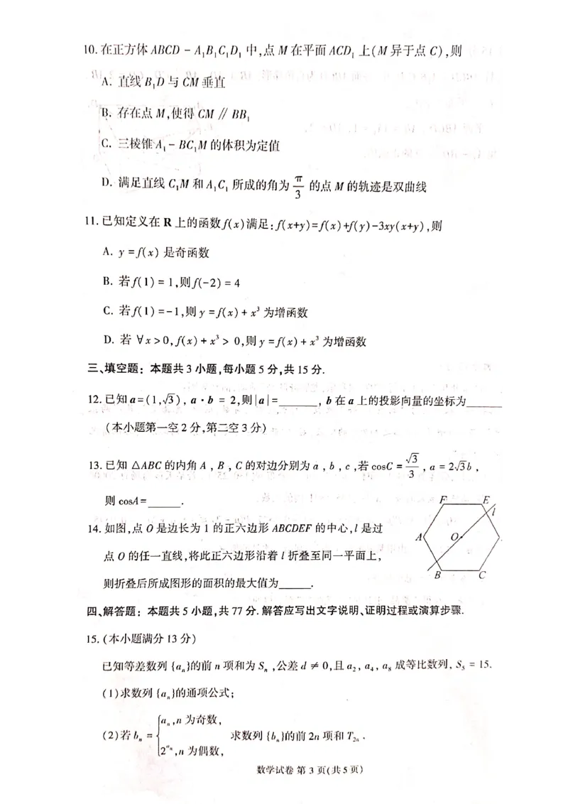 福建省莆田市2024届高三第二次教学质量检测数学试题_2024年3月_013月合集_2024届福建省莆田市高三下学期二模_2024届福建省莆田市高三下学期二模数学