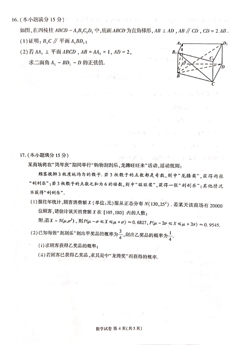 福建省莆田市2024届高三第二次教学质量检测数学试题_2024年3月_013月合集_2024届福建省莆田市高三下学期二模_2024届福建省莆田市高三下学期二模数学