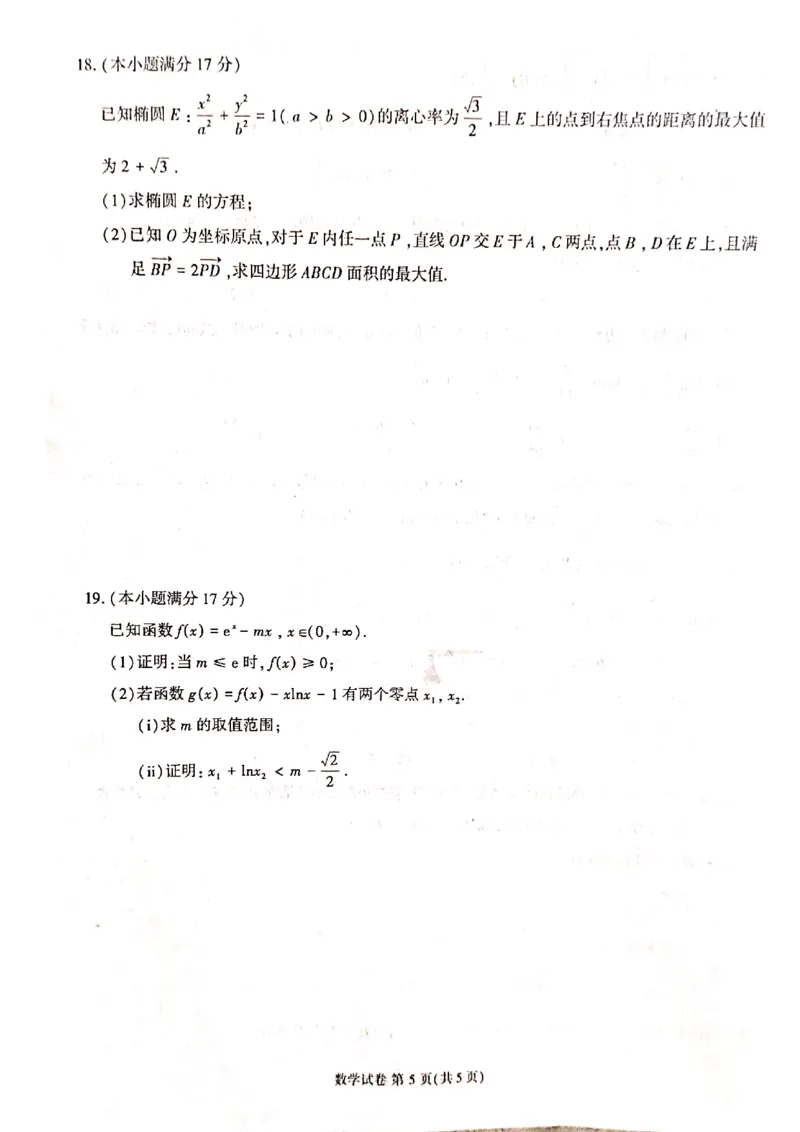 福建省莆田市2024届高三第二次教学质量检测数学试题_2024年3月_013月合集_2024届福建省莆田市高三下学期二模_2024届福建省莆田市高三下学期二模数学