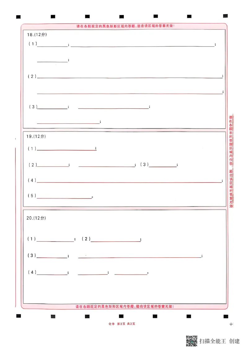 化学答题卡_2024-2025高三（6-6月题库）_2025年02月试卷_02142025届山东省实验中学高三下学期第四次诊断考试（全科）_2025届山东省实验中学高三下学期第四次诊断考试化学