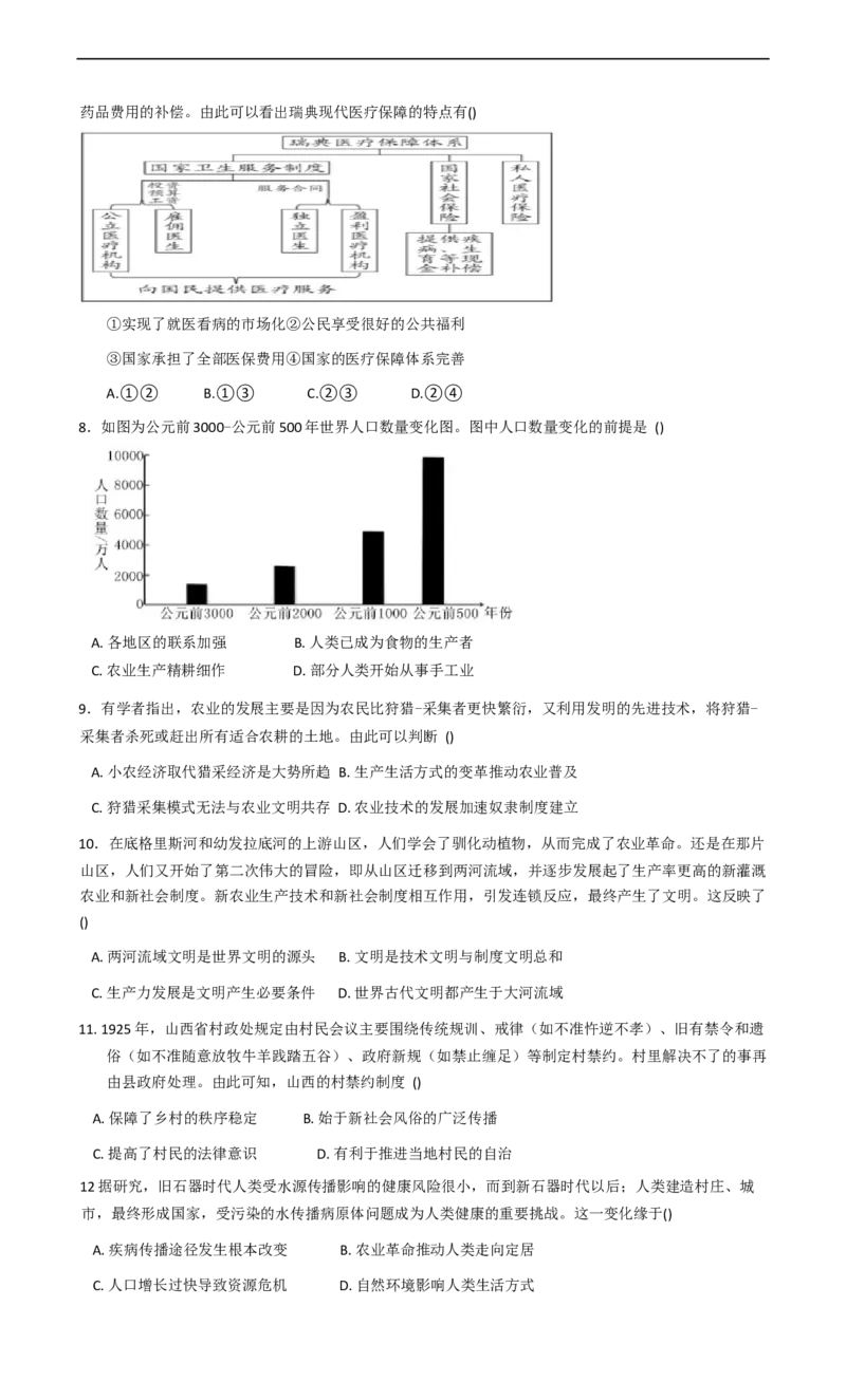 新疆维吾尔自治区喀什地区巴楚县第一中学2025-2026学年高二上学期12月月考历史试题（含答案）_251222新疆维吾尔自治区喀什地区巴楚县第一中学2025-2026学年高二上学期12月月考（全）