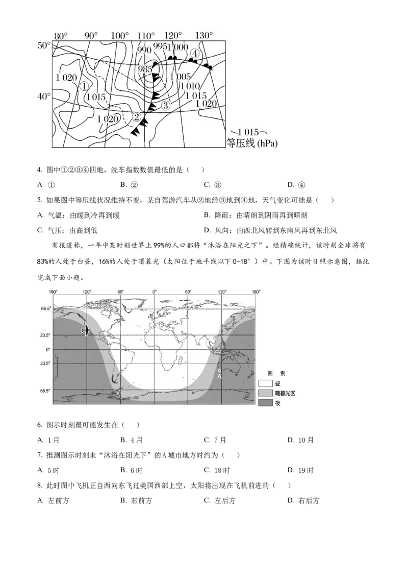 精品解析：广东省东莞市第四高级中学2023-2024学年高三上学期10月月考地理试题（原卷版）(1)_2023年11月_0211月合集_2024届广东省东莞市第四高级中学高三上学期10月月考