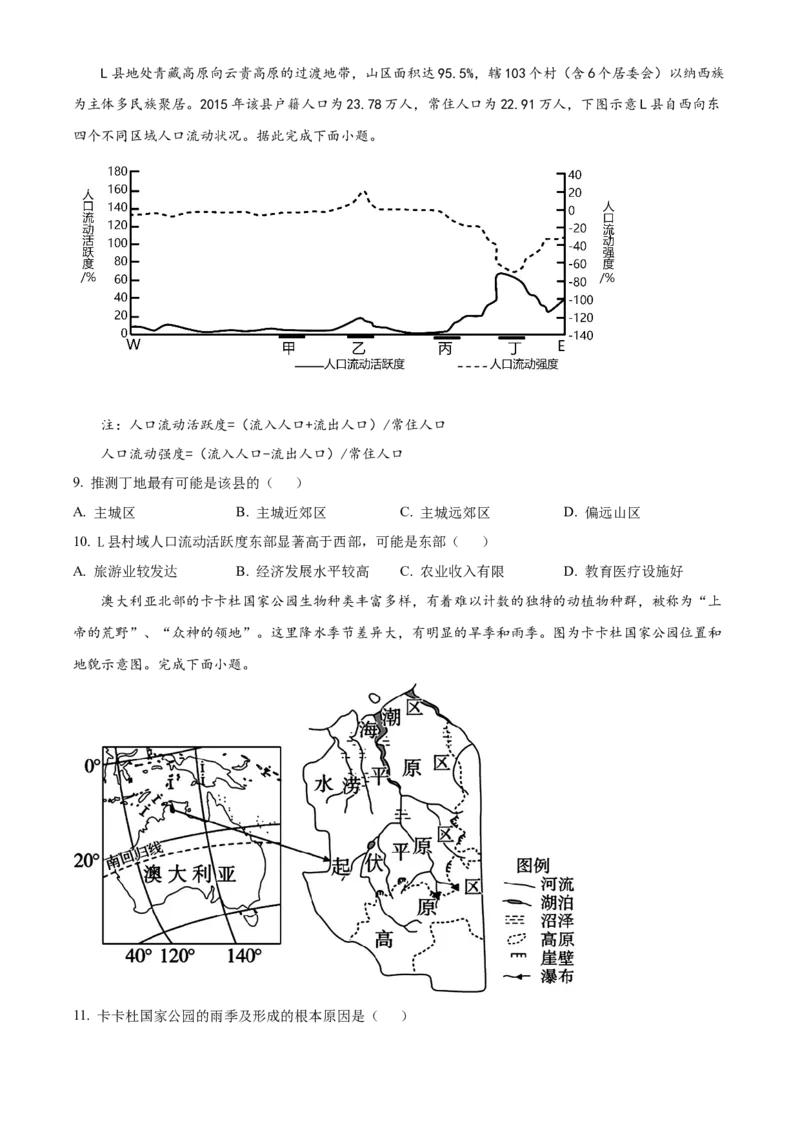 精品解析：广东省东莞市第四高级中学2023-2024学年高三上学期10月月考地理试题（原卷版）(1)_2023年11月_0211月合集_2024届广东省东莞市第四高级中学高三上学期10月月考