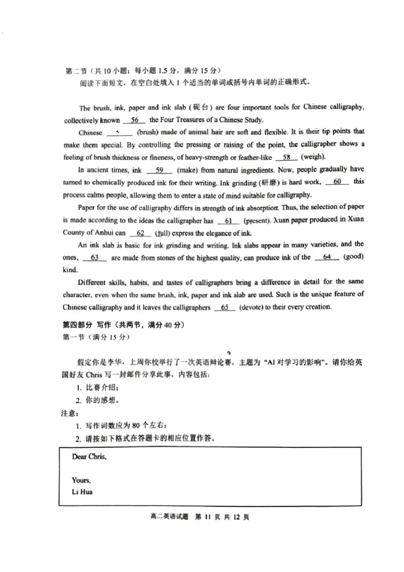 山东省青岛市2024-2025年高二上学期期末考试英语试题_2024-2025高二（7-7月题库）_2025年02月试卷_0219山东省青岛市2024-2025学年高二上学期期末考试