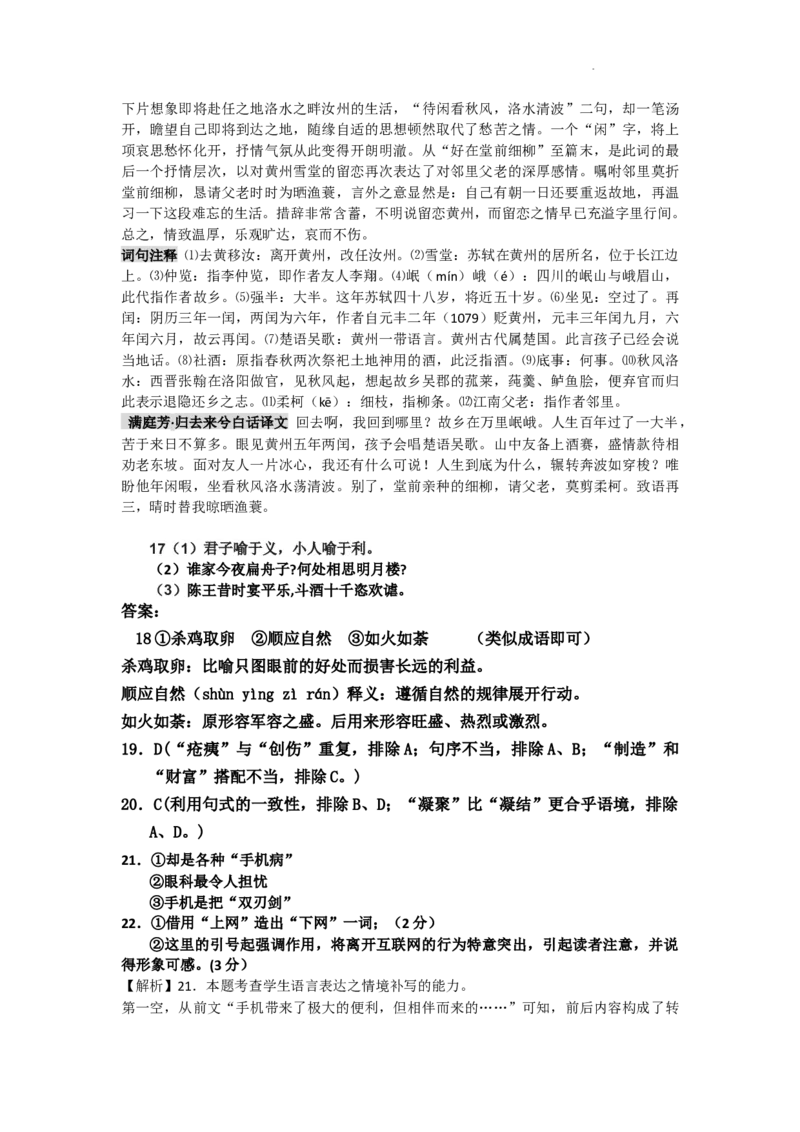 辽宁省锦州市某校2023-2024学年高三上学期第三次考试语文答案(1)_2023年11月_0211月合集_2024届辽宁省锦州市高三上学期第三次考试_辽宁省锦州市2024届高三上学期第三次考试语文