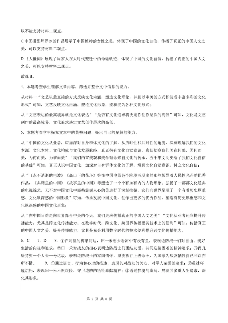 重庆主城区半期高2024届高三第一学期期中考试语文参考答案_2023年11月_01每日更新_12号_2024届重庆主城九龙坡区高高三第一学期期中考试_答案