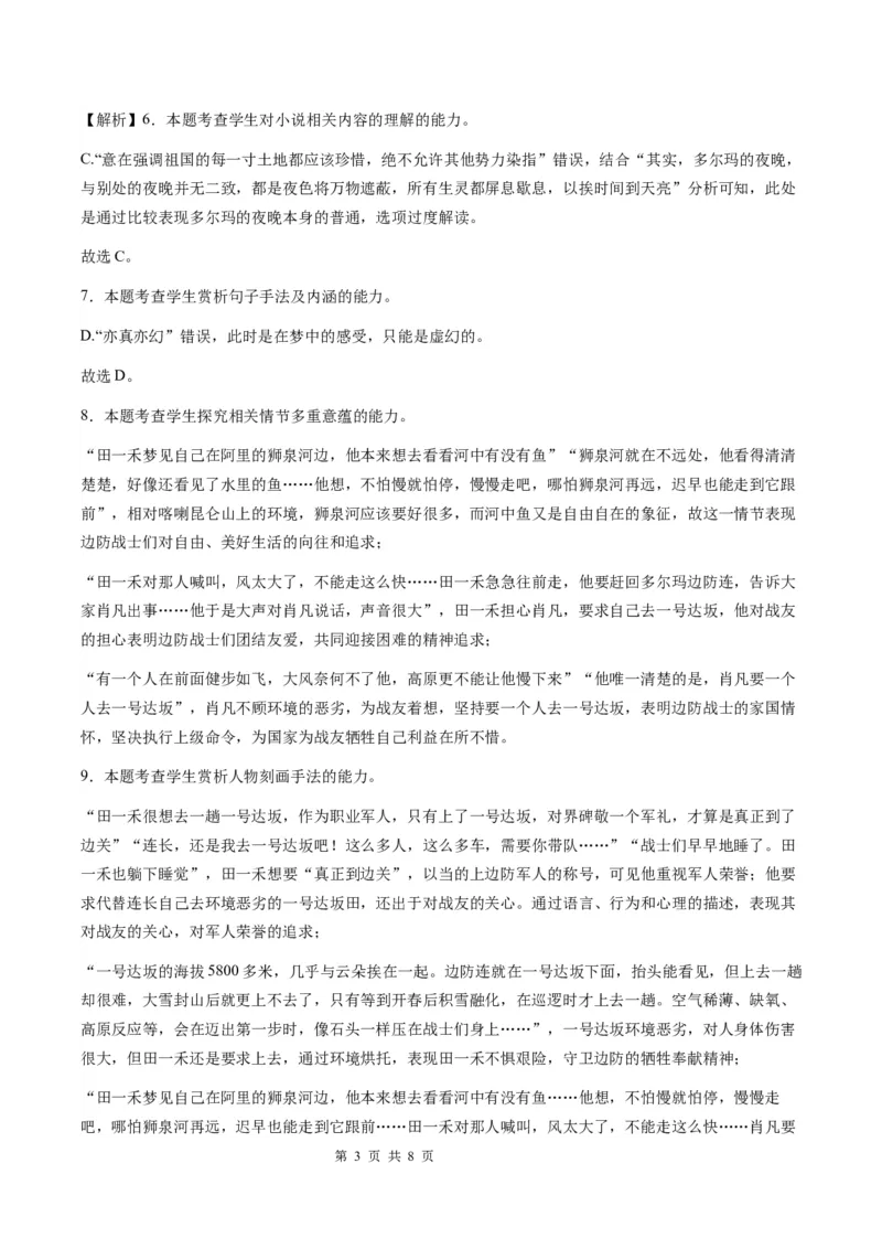 重庆主城区半期高2024届高三第一学期期中考试语文参考答案_2023年11月_01每日更新_12号_2024届重庆主城九龙坡区高高三第一学期期中考试_答案