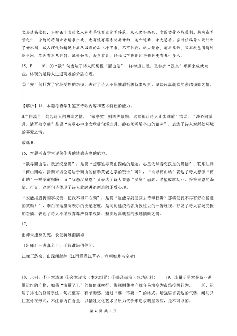 重庆主城区半期高2024届高三第一学期期中考试语文参考答案_2023年11月_01每日更新_12号_2024届重庆主城九龙坡区高高三第一学期期中考试_答案