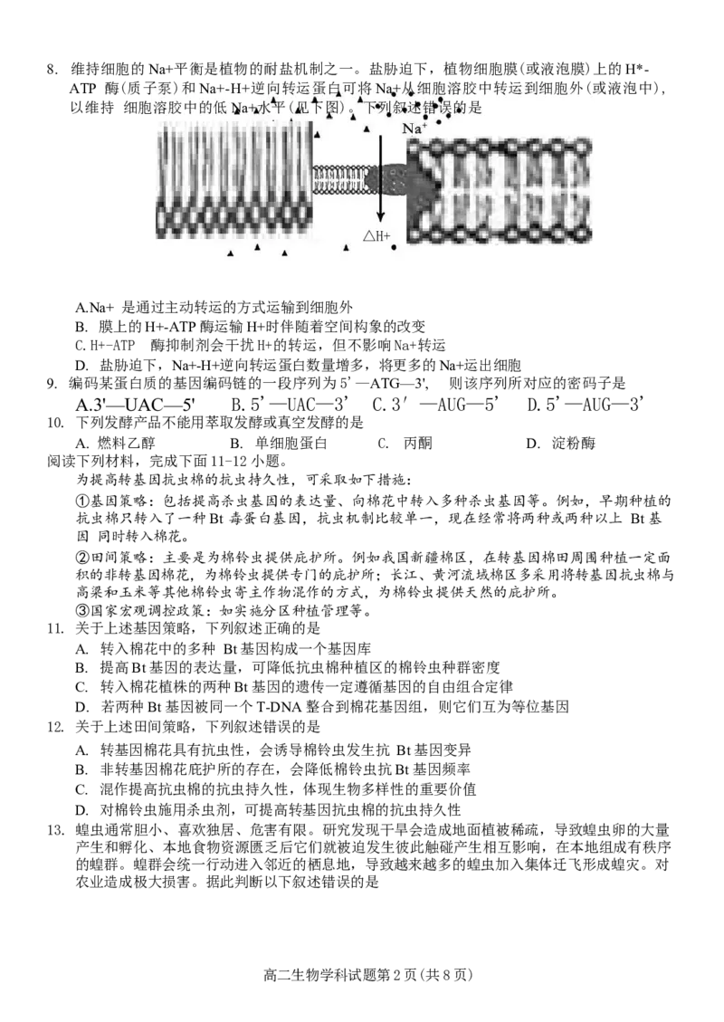 浙江省台州市山海协作体2024-2025学年高二下学期4月期中联考生物试卷（含答案）_2024-2025高二（7-7月题库）_2025年04月试卷(1)