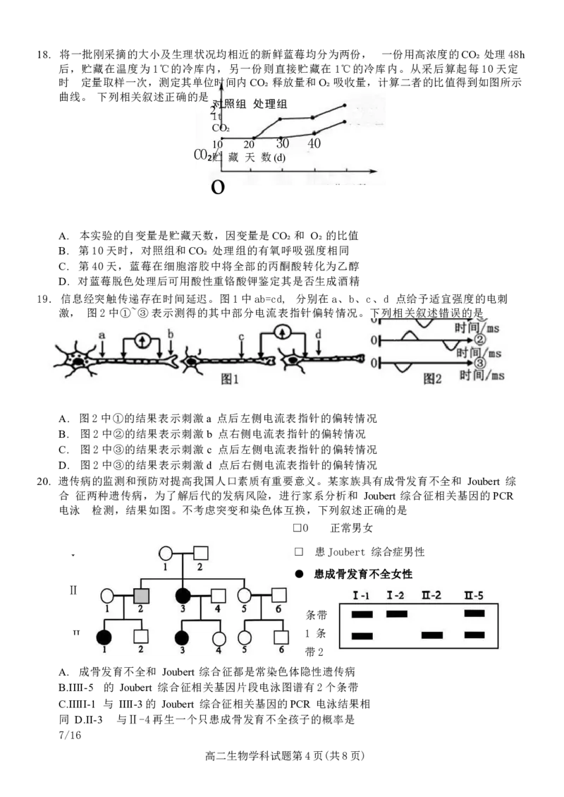 浙江省台州市山海协作体2024-2025学年高二下学期4月期中联考生物试卷（含答案）_2024-2025高二（7-7月题库）_2025年04月试卷(1)