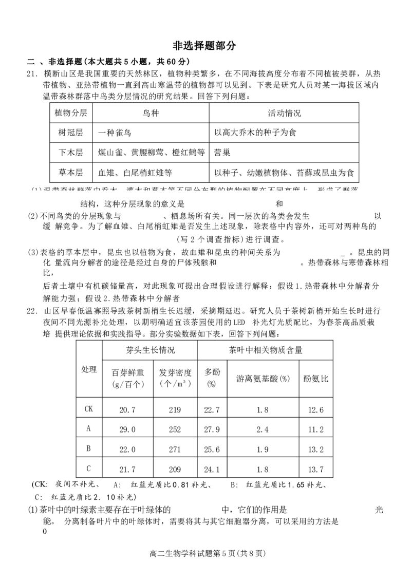 浙江省台州市山海协作体2024-2025学年高二下学期4月期中联考生物试卷（含答案）_2024-2025高二（7-7月题库）_2025年04月试卷(1)