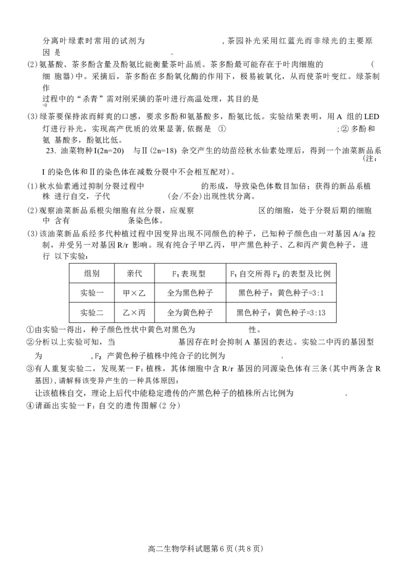 浙江省台州市山海协作体2024-2025学年高二下学期4月期中联考生物试卷（含答案）_2024-2025高二（7-7月题库）_2025年04月试卷(1)