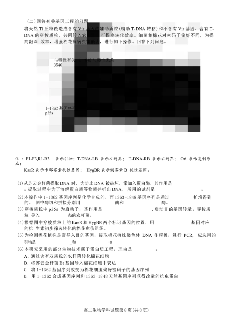 浙江省台州市山海协作体2024-2025学年高二下学期4月期中联考生物试卷（含答案）_2024-2025高二（7-7月题库）_2025年04月试卷(1)