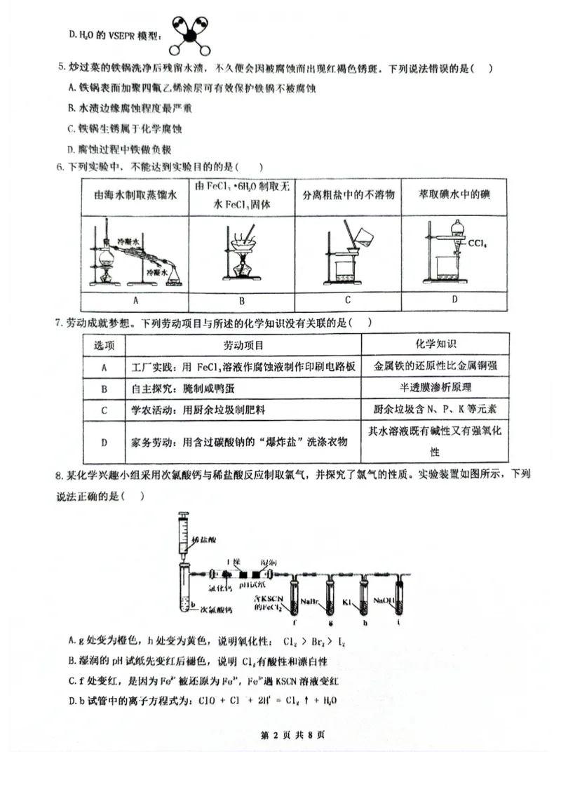 广东省深圳外国语学校2024-2025学年高三上学期9月月考化学试题+答案_2024-2025高三（6-6月题库）_2024年09月试卷_0925广东省深圳外国语学校2024-2025学年高三上学期9月月考