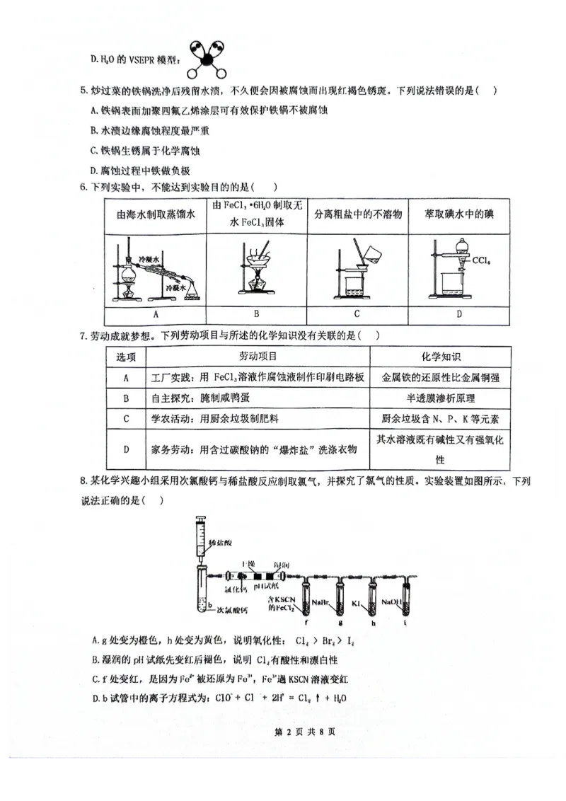 广东省深圳外国语学校2024-2025学年高三上学期9月月考化学试题+答案_2024-2025高三（6-6月题库）_2024年09月试卷_0925广东省深圳外国语学校2024-2025学年高三上学期9月月考
