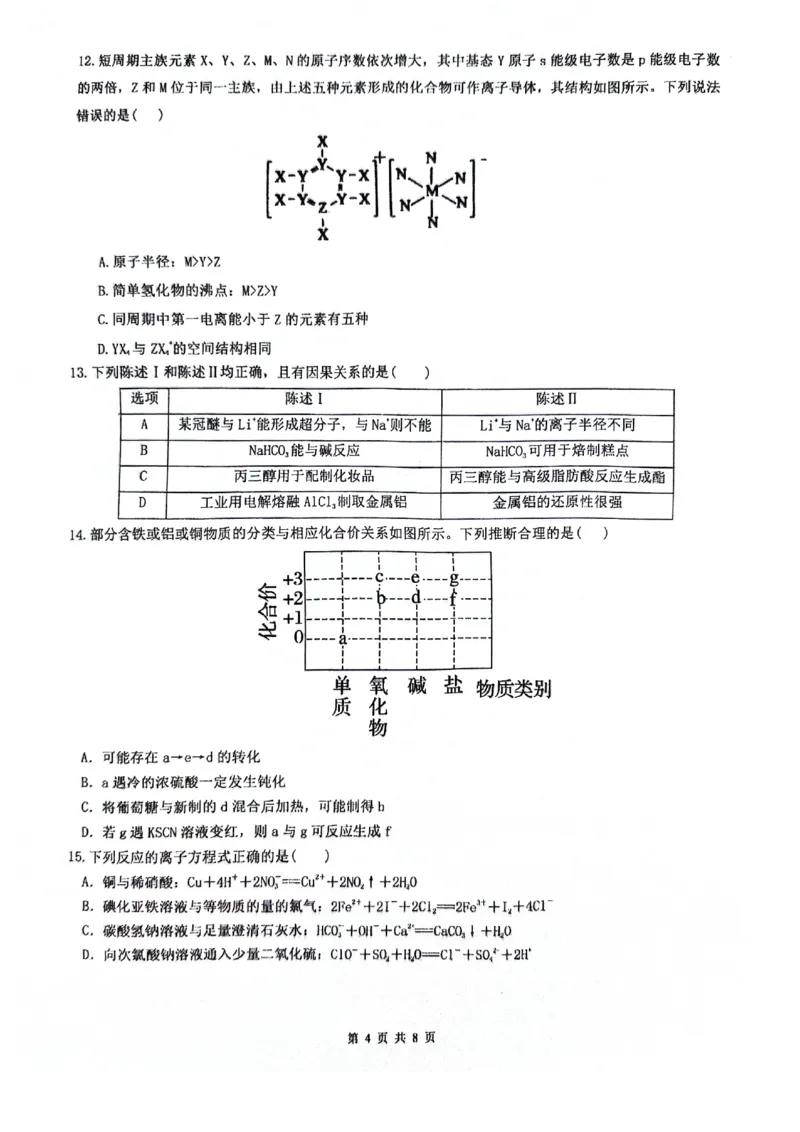 广东省深圳外国语学校2024-2025学年高三上学期9月月考化学试题+答案_2024-2025高三（6-6月题库）_2024年09月试卷_0925广东省深圳外国语学校2024-2025学年高三上学期9月月考