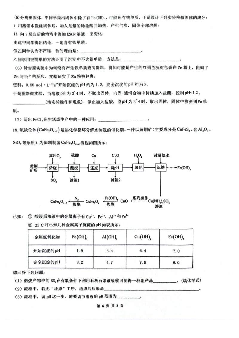 广东省深圳外国语学校2024-2025学年高三上学期9月月考化学试题+答案_2024-2025高三（6-6月题库）_2024年09月试卷_0925广东省深圳外国语学校2024-2025学年高三上学期9月月考