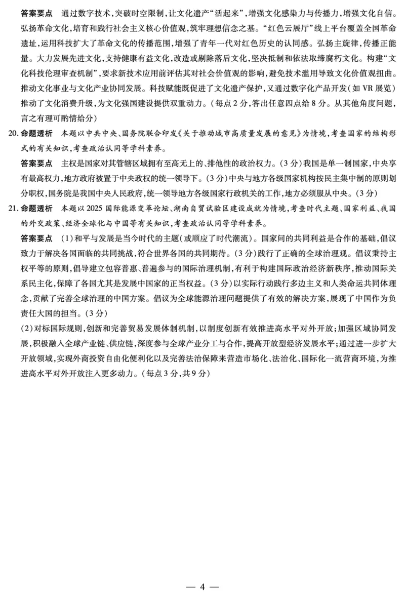 思想政治Y-高二12月详细答案_251227湖南省湘一联盟2025-2026学年高二上学期12月月考试题（全）_12.25-26湖南高二12月答案