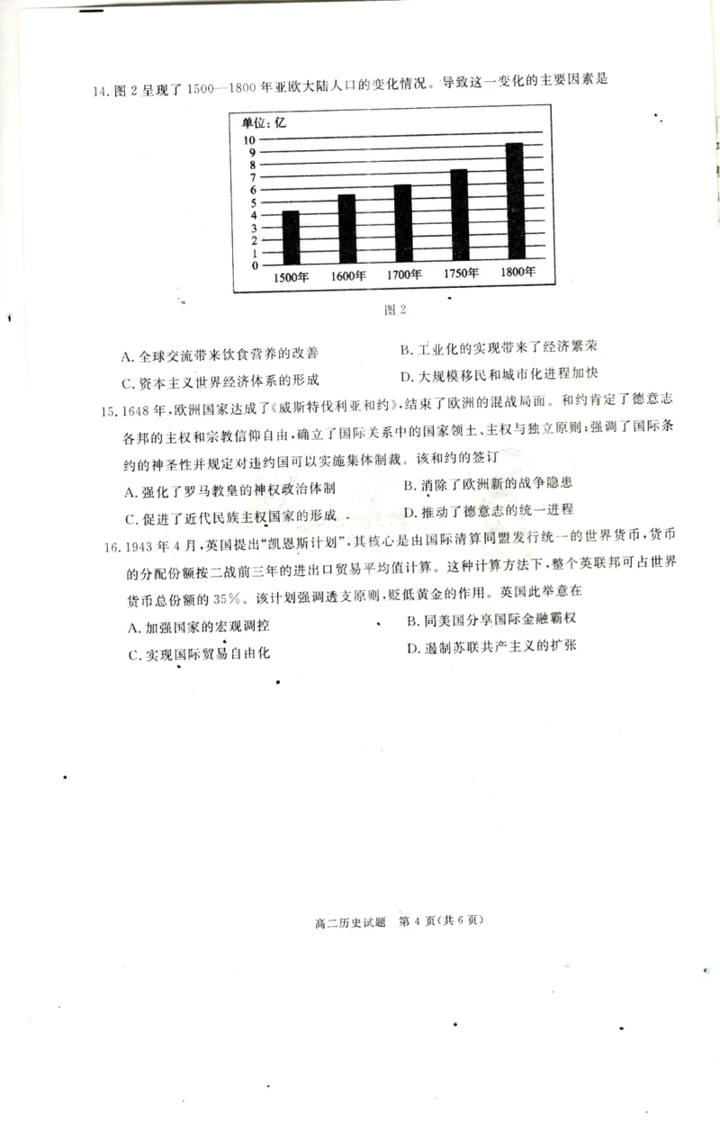 四川省巴中市2024-2025学年高二上学期期末考试历史试题_2024-2025高二（7-7月题库）_2025年02月试卷_0210四川省巴中市2024-2025学年高二上学期期末考试试题