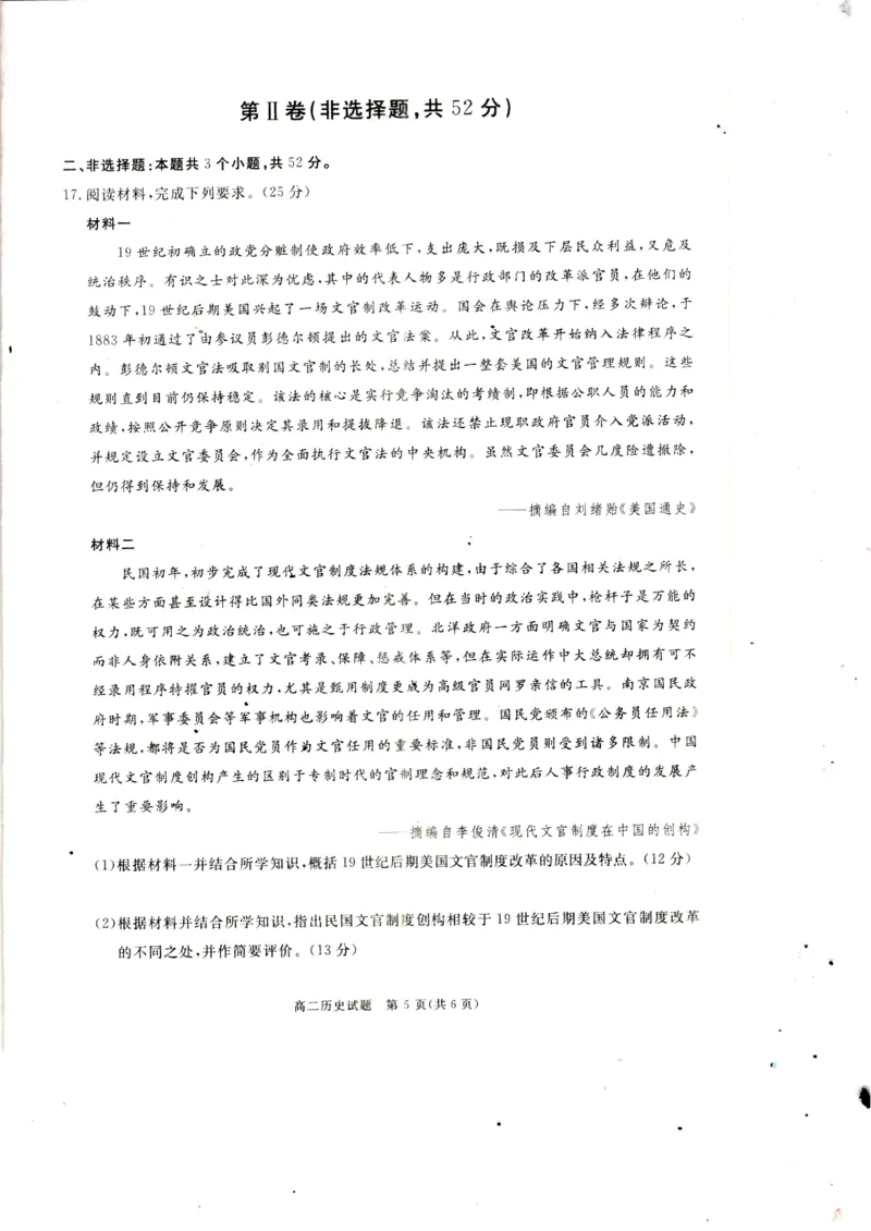 四川省巴中市2024-2025学年高二上学期期末考试历史试题_2024-2025高二（7-7月题库）_2025年02月试卷_0210四川省巴中市2024-2025学年高二上学期期末考试试题