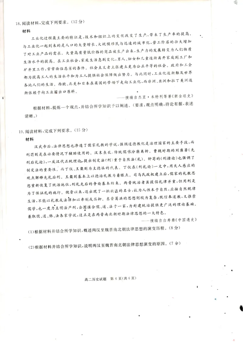 四川省巴中市2024-2025学年高二上学期期末考试历史试题_2024-2025高二（7-7月题库）_2025年02月试卷_0210四川省巴中市2024-2025学年高二上学期期末考试试题
