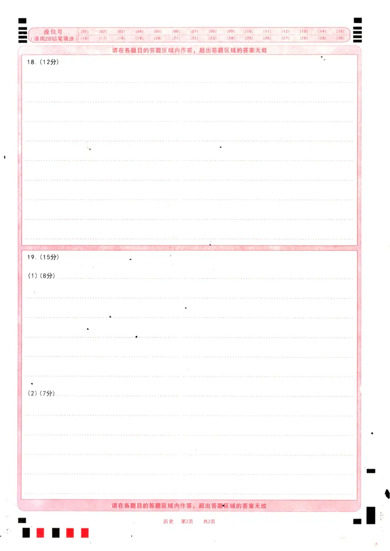 四川省巴中市2024-2025学年高二上学期期末考试历史试题_2024-2025高二（7-7月题库）_2025年02月试卷_0210四川省巴中市2024-2025学年高二上学期期末考试试题