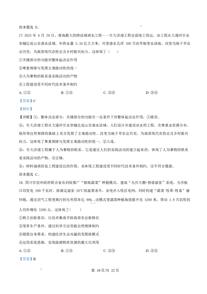 四川省成都市成华区某校2025-2026学年高二上学期阶段性考试（一）政治试题Word版含解析_2025年10月高二试卷_251028四川省成都市成华区某校2025-2026学年高二上学期阶段性考试（一）