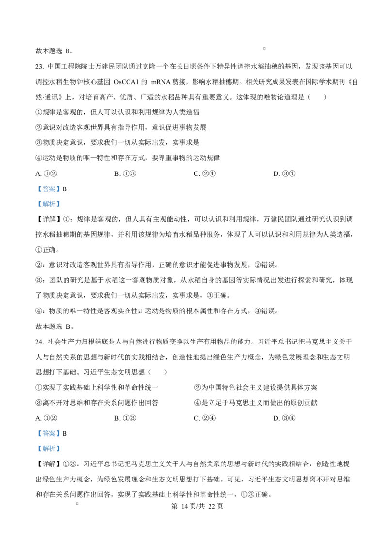 四川省成都市成华区某校2025-2026学年高二上学期阶段性考试（一）政治试题Word版含解析_2025年10月高二试卷_251028四川省成都市成华区某校2025-2026学年高二上学期阶段性考试（一）
