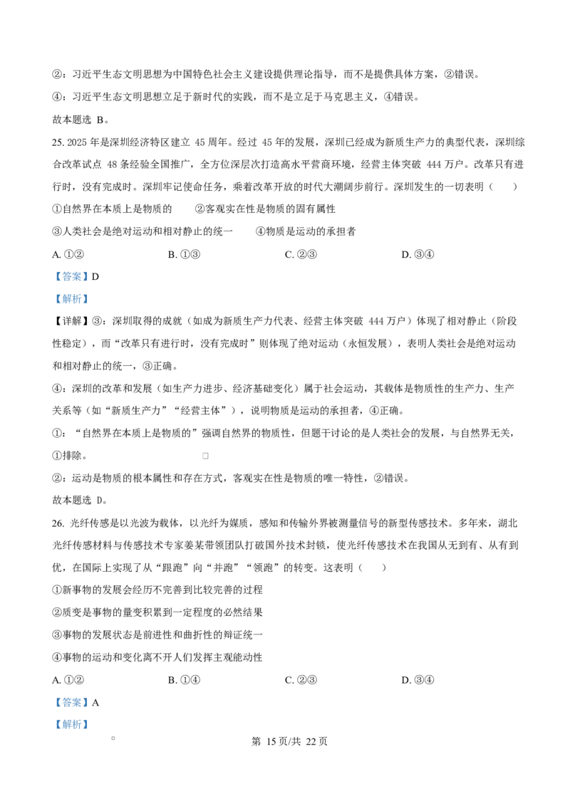 四川省成都市成华区某校2025-2026学年高二上学期阶段性考试（一）政治试题Word版含解析_2025年10月高二试卷_251028四川省成都市成华区某校2025-2026学年高二上学期阶段性考试（一）