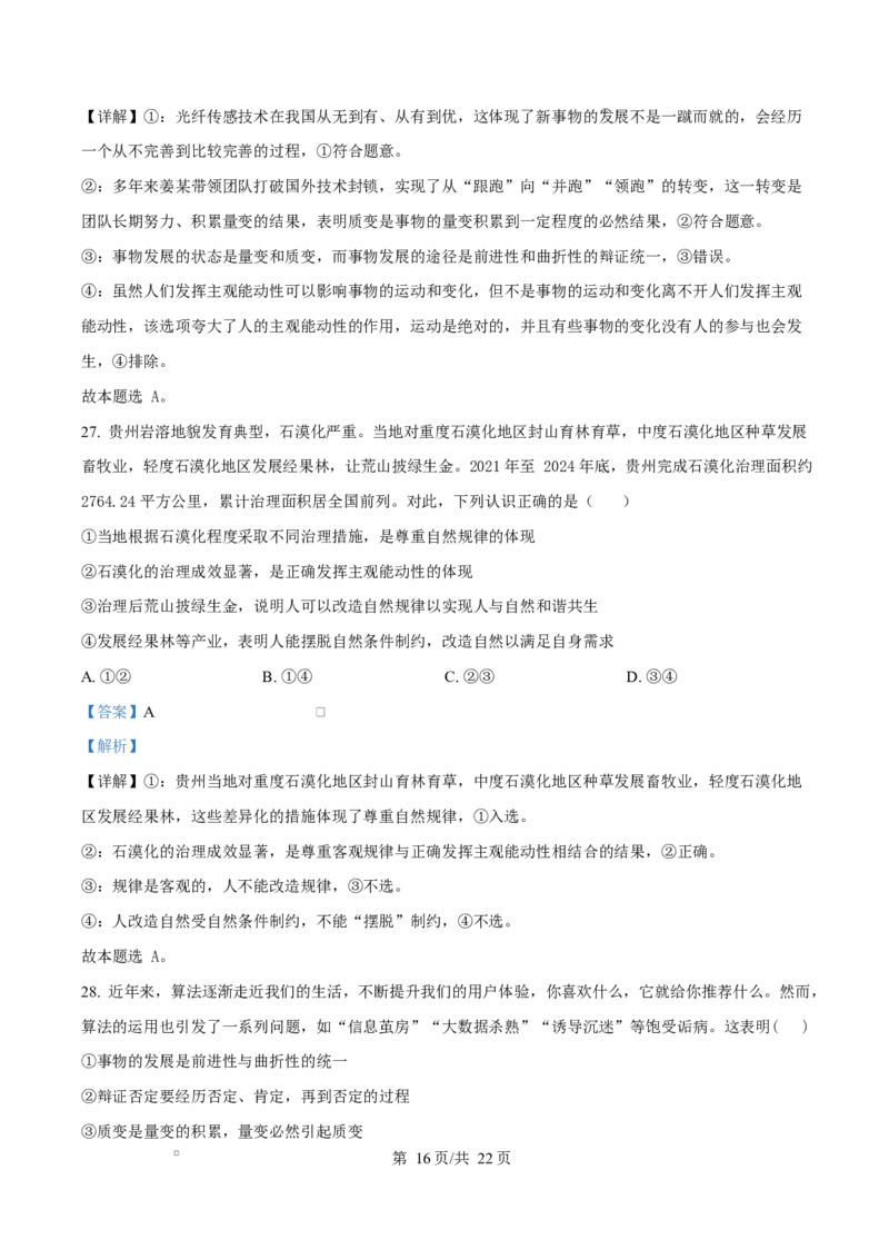 四川省成都市成华区某校2025-2026学年高二上学期阶段性考试（一）政治试题Word版含解析_2025年10月高二试卷_251028四川省成都市成华区某校2025-2026学年高二上学期阶段性考试（一）