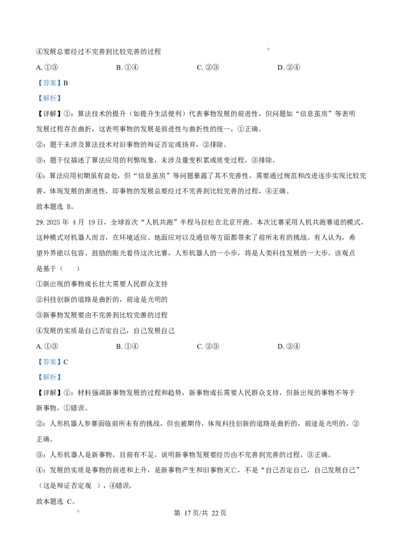 四川省成都市成华区某校2025-2026学年高二上学期阶段性考试（一）政治试题Word版含解析_2025年10月高二试卷_251028四川省成都市成华区某校2025-2026学年高二上学期阶段性考试（一）