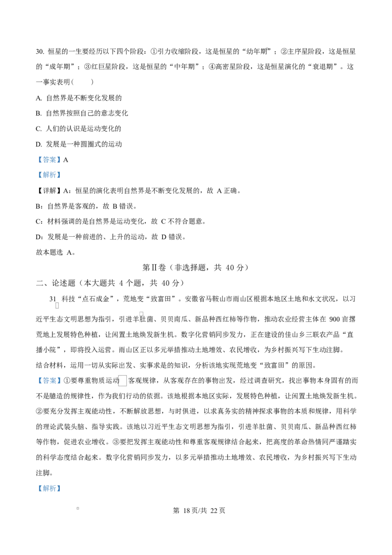 四川省成都市成华区某校2025-2026学年高二上学期阶段性考试（一）政治试题Word版含解析_2025年10月高二试卷_251028四川省成都市成华区某校2025-2026学年高二上学期阶段性考试（一）