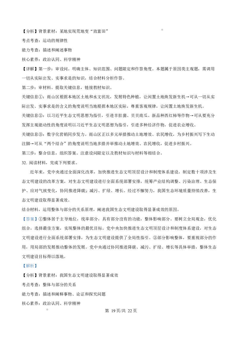 四川省成都市成华区某校2025-2026学年高二上学期阶段性考试（一）政治试题Word版含解析_2025年10月高二试卷_251028四川省成都市成华区某校2025-2026学年高二上学期阶段性考试（一）