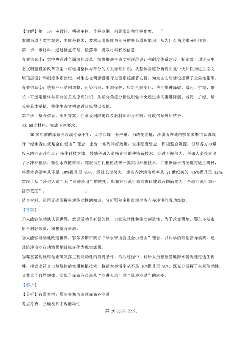 四川省成都市成华区某校2025-2026学年高二上学期阶段性考试（一）政治试题Word版含解析_2025年10月高二试卷_251028四川省成都市成华区某校2025-2026学年高二上学期阶段性考试（一）