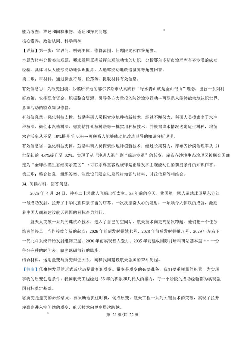 四川省成都市成华区某校2025-2026学年高二上学期阶段性考试（一）政治试题Word版含解析_2025年10月高二试卷_251028四川省成都市成华区某校2025-2026学年高二上学期阶段性考试（一）