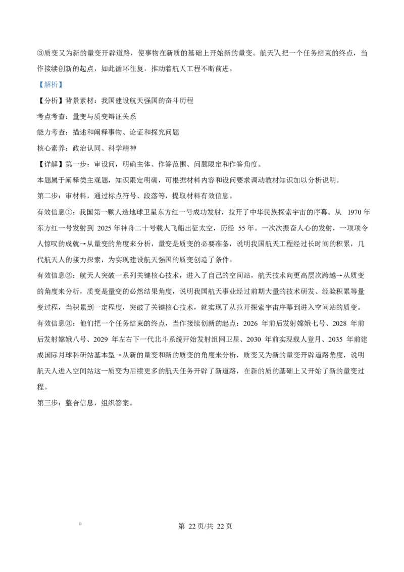 四川省成都市成华区某校2025-2026学年高二上学期阶段性考试（一）政治试题Word版含解析_2025年10月高二试卷_251028四川省成都市成华区某校2025-2026学年高二上学期阶段性考试（一）