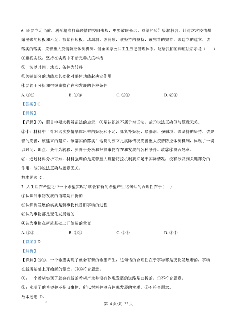 四川省成都市成华区某校2025-2026学年高二上学期阶段性考试（一）政治试题Word版含解析_2025年10月高二试卷_251028四川省成都市成华区某校2025-2026学年高二上学期阶段性考试（一）