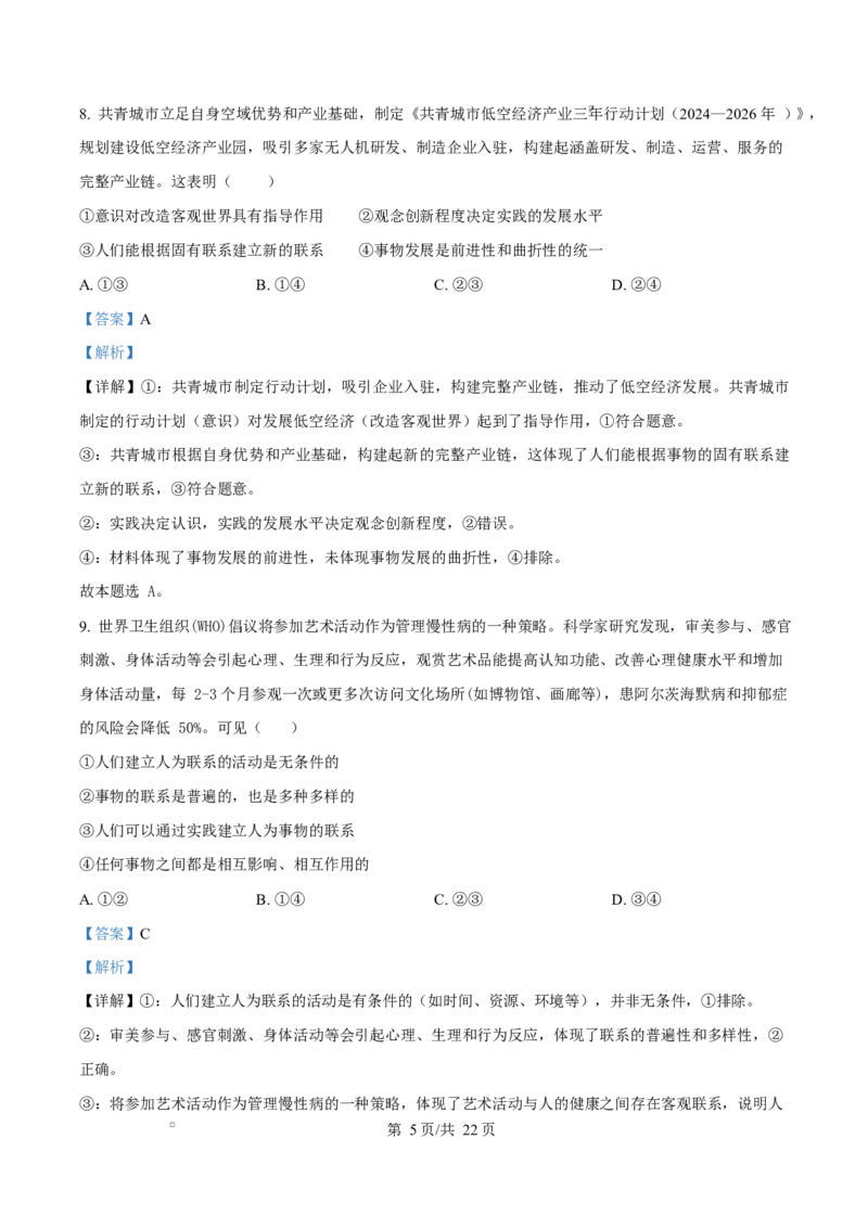 四川省成都市成华区某校2025-2026学年高二上学期阶段性考试（一）政治试题Word版含解析_2025年10月高二试卷_251028四川省成都市成华区某校2025-2026学年高二上学期阶段性考试（一）