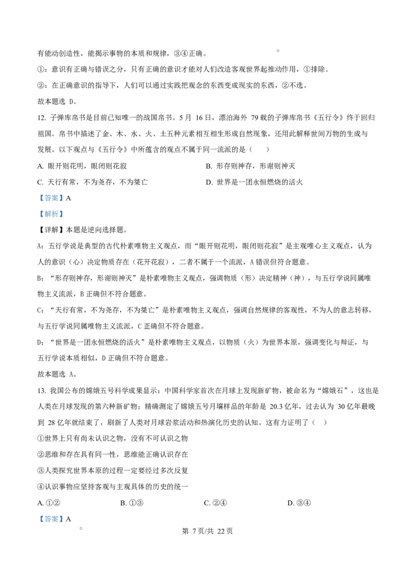 四川省成都市成华区某校2025-2026学年高二上学期阶段性考试（一）政治试题Word版含解析_2025年10月高二试卷_251028四川省成都市成华区某校2025-2026学年高二上学期阶段性考试（一）