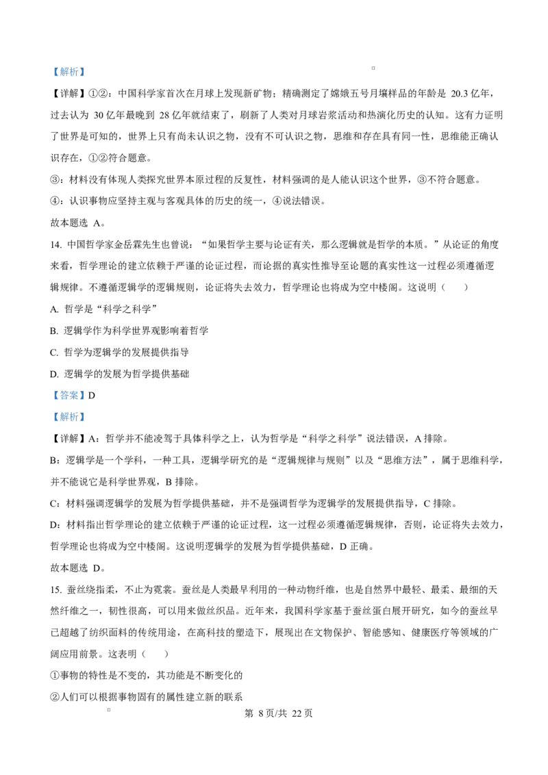 四川省成都市成华区某校2025-2026学年高二上学期阶段性考试（一）政治试题Word版含解析_2025年10月高二试卷_251028四川省成都市成华区某校2025-2026学年高二上学期阶段性考试（一）