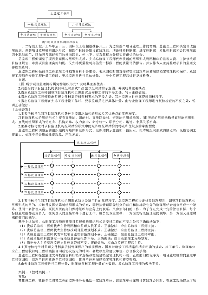 WM_01-第05讲　监理规划与监理实施细则_监理工程师_2025监理工程师_2025年监理工程师-各大机构_2025年监理-土建案例_机构2-JG_01.精讲班-陈.江潮_讲义