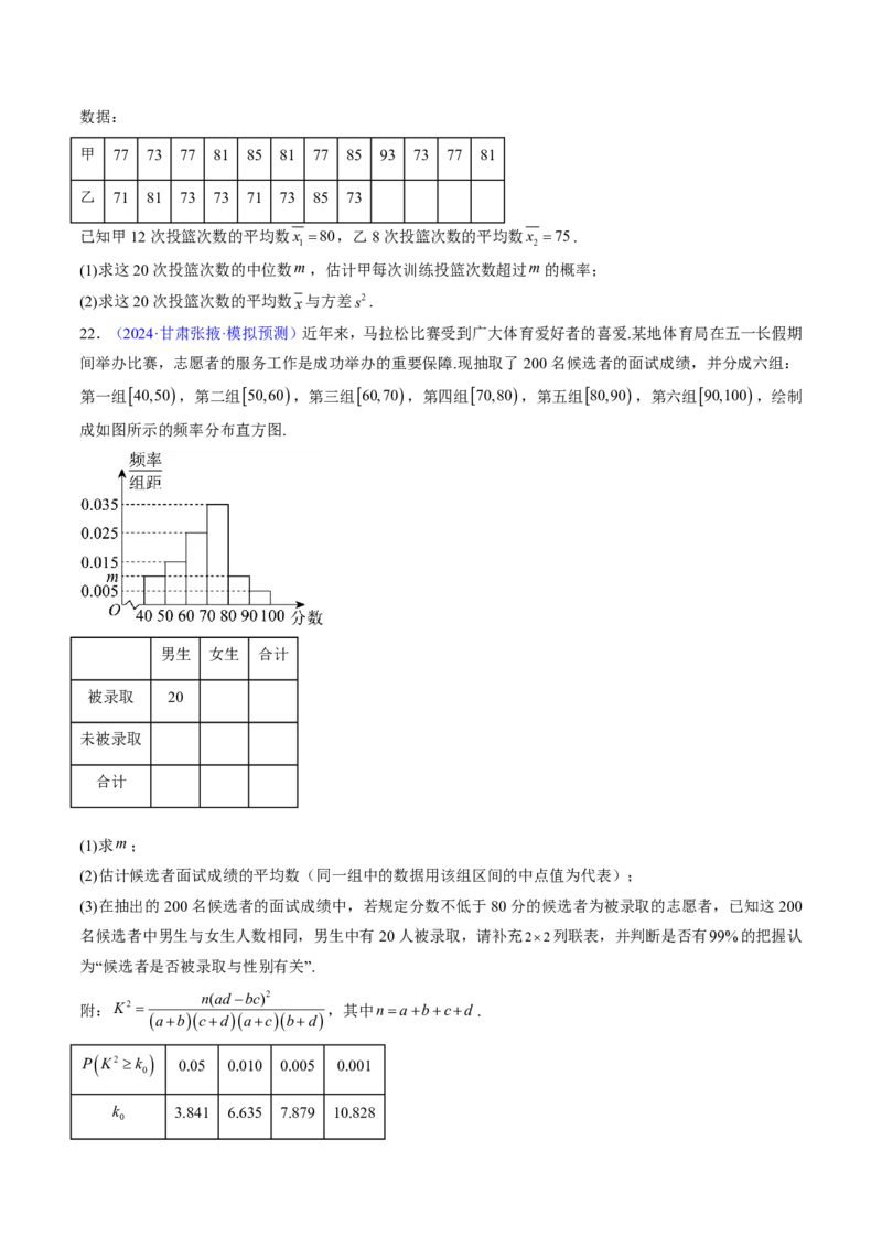 专题10统计（3大考向真题解读）-原卷版_2024-2025高三（6-6月题库）_2024年08月试卷_08202025版《真题题源解密-专题分类》数学