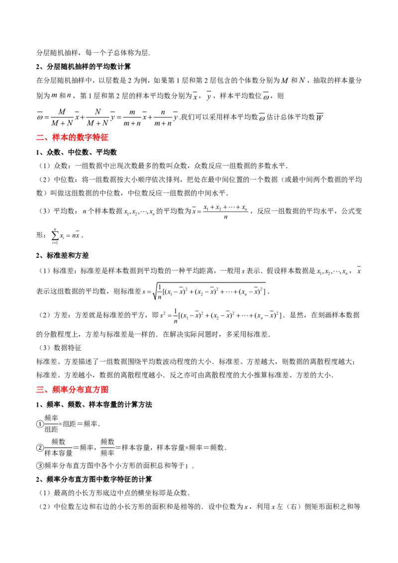 专题10统计（3大考向真题解读）-原卷版_2024-2025高三（6-6月题库）_2024年08月试卷_08202025版《真题题源解密-专题分类》数学