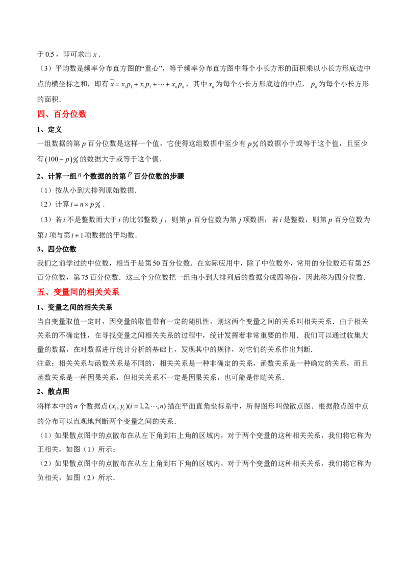 专题10统计（3大考向真题解读）-原卷版_2024-2025高三（6-6月题库）_2024年08月试卷_08202025版《真题题源解密-专题分类》数学