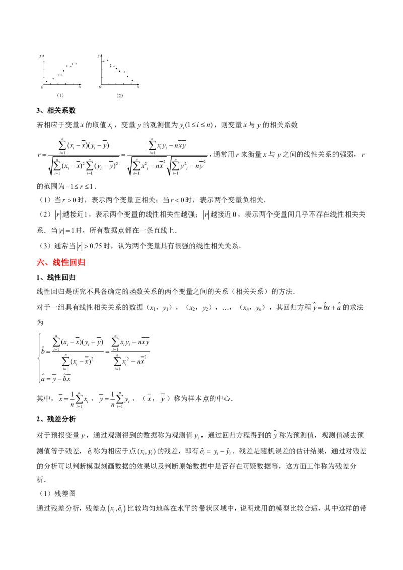 专题10统计（3大考向真题解读）-原卷版_2024-2025高三（6-6月题库）_2024年08月试卷_08202025版《真题题源解密-专题分类》数学