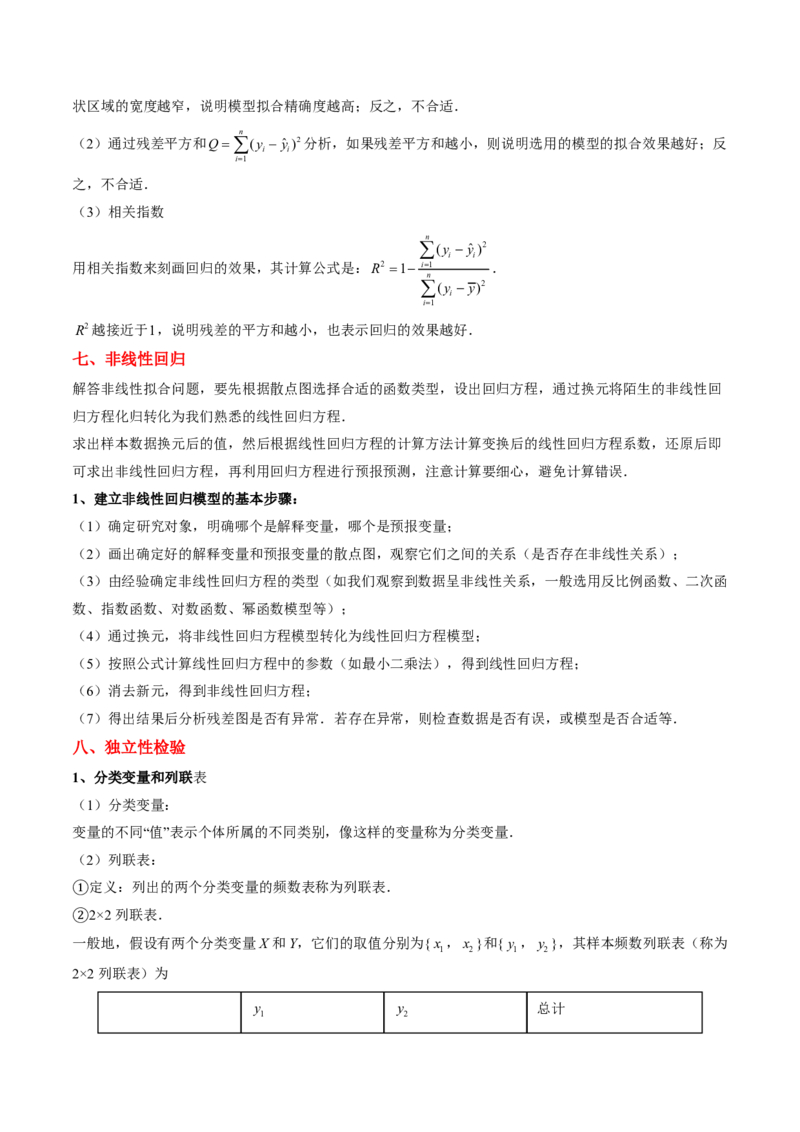 专题10统计（3大考向真题解读）-原卷版_2024-2025高三（6-6月题库）_2024年08月试卷_08202025版《真题题源解密-专题分类》数学
