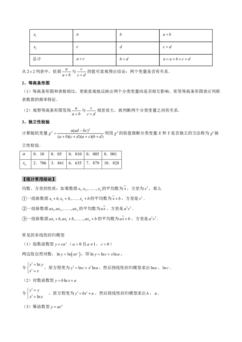 专题10统计（3大考向真题解读）-原卷版_2024-2025高三（6-6月题库）_2024年08月试卷_08202025版《真题题源解密-专题分类》数学