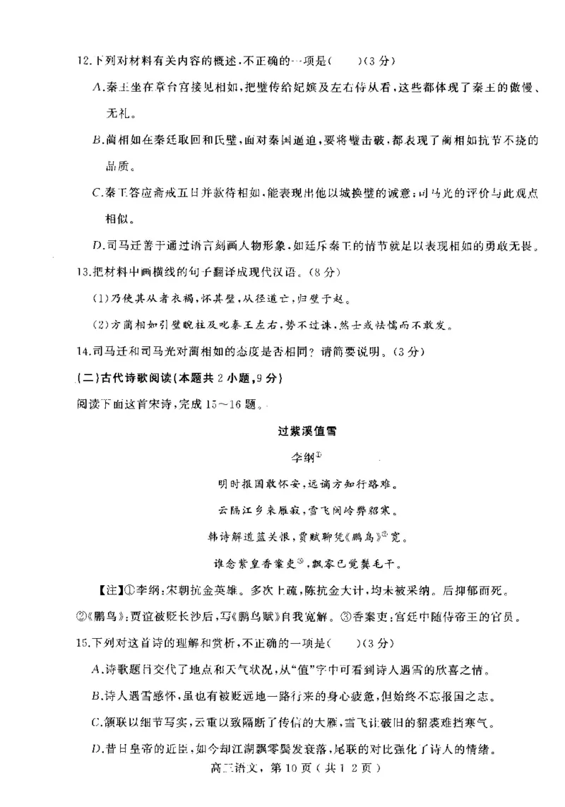 河北省石家庄市辛集市2025届高三上学期1月期末语文_2024-2025高三（6-6月题库）_2025年02月试卷_0202河北省石家庄市辛集市2025届高三上学期1月期末考试（全科）